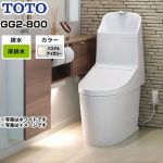 TOTO トイレ GG2-800タイプ ウォシュレット一体形便器（タンク式トイレ） 排水心200mm パステルアイボリー リモコン付属 ≪CES9325-SC1≫