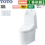 GG2-800TOTO トイレ 壁排水 120mm 手洗あり  ホワイト 壁リモコン付属 ≪CES9326P-NW1≫