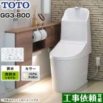 GG3-800タイプTOTO トイレ ウォシュレット一体形便器（タンク式トイレ） 床排水 リモデル対応 排水心305～540mm パステルアイボリー リモコン付属 ≪CES9335MR-SC1≫