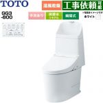 GG3-800TOTO トイレ 床排水 リモデル対応 305～540mm 手洗あり  ホワイト 壁リモコン付属 ≪CES9336M-NW1≫