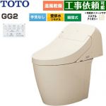 GG2TOTO トイレ 壁排水 リモデル対応 排水心155mm 手洗なし  パステルアイボリー 壁リモコン付属 ≪CES9426PX-SC1≫