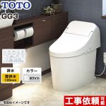 GG3タイプTOTO トイレ ウォシュレット一体形便器（タンク式トイレ） 排水心120mm ホワイト リモコン付属 ≪CES9435PR-NW1≫