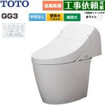 GG3TOTO トイレ 壁排水 リモデル対応 排水心155mm 手洗なし  ホワイト 壁リモコン付属 ≪CES9436PX-NW1≫