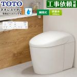 ネオレストRSタイプ RS1グレード 隠蔽給水TOTO トイレ 床排水200mm 手洗なし  ホワイト 壁リモコン付属 ≪CES9510R-NW1≫