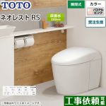 タンクレストイレ ネオレスト RS3タイプTOTO トイレ 床排水 排水心200mm 手洗なし パステルピンク 壁リモコン付属  隠蔽給水 ≪CES9530-SR2≫