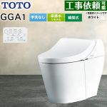 GGA GGA1グレードTOTO トイレ リモデル対応 床排水282～430mm 手洗なし  ホワイト リモコン付属 ≪CES9C10M-NW1≫