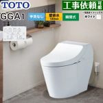 GGA GGA1グレードTOTO トイレ 壁排水120mm 手洗なし  ホワイト リモコン付属 ≪CES9C10P-NW1≫