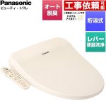 パナソニック ビューティ・トワレ CH96シリーズ 温水洗浄便座 貯湯式 レバー便器洗浄タイプ  パステルアイボリー ≪CH962SPF≫