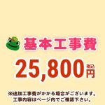 当店オリジナル 取付工事費 工事費 当工事費は担当より必要に応じてご注文のお願いをした場合のみ、ご注文をお願い致します。  ≪CONSTRUCTION-AIRCON≫