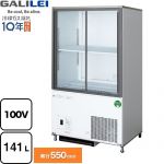 フクシマガリレイ スライド扉 リーチインショーケース キュービックタイプ 業務用機器 定格内容積：141L 冷却内容積：180L  【新品】【メーカー直送品】【代引・土日祝配送・時間指定 不可】 ≪CRC-060GSWSRX≫