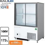 フクシマガリレイ スライド扉 リーチインショーケース キュービックタイプ 業務用機器 定格内容積：173L 冷却内容積：219L  【新品】【メーカー直送品】【代引・土日祝配送・時間指定 不可】 ≪CRC-080GSWSRX≫