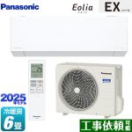 パナソニック EXシリーズ Eolia エオリア ルームエアコン 奥行きコンパクトモデル 冷房/暖房：6畳程度  クリスタルホワイト マット調 ≪CS-225DEX-W≫