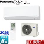 【工事費込セット（商品＋基本工事）】 パナソニック Jシリーズ Eolia エオリア ルームエアコン スタンダードモデル 冷房/暖房：6畳程度  クリスタルホワイト マット調 ≪CS-226DJ-W≫