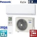 【工事費込セット（商品＋基本工事）】 パナソニック EXシリーズ Eolia エオリア ルームエアコン 奥行きコンパクトモデル 冷房/暖房：12畳程度  クリスタルホワイト ≪CS-364DEX-W≫
