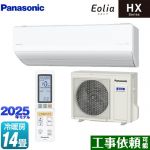 パナソニック HXシリーズ Eolia エオリア ルームエアコン ハイグレードモデル 冷房/暖房：14畳程度  クリスタルホワイト マット調 ≪CS-405DHX-W≫