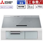 IHヒーター IH調理器 【工事費込セット（商品＋基本工事）】 三菱 CROSS+TOPシリーズ　CS-A8タイプ IHクッキングヒーター 3口IH 鉄・ステンレス対応 幅75cm  トップ色：シルバー　本体正面色：クリアシルバー ≪CS-A87-S≫
