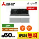 IHヒーター IH調理器 三菱 simpleIH　G217Dシリーズ IHクッキングヒーター 2口IH 幅60cm  ブラック ≪CS-G217DR≫