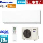 【工事費込セット（商品＋基本工事）】 パナソニック TXシリーズ フル暖エアコン Eolia エオリア ルームエアコン 寒冷地向けエアコン 冷房/暖房：10畳程度  クリスタルホワイト（マット調） ≪CS-TX286D2-W≫
