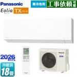 パナソニック TXシリーズ フル暖エアコン Eolia エオリア ルームエアコン 寒冷地向けエアコン 冷房/暖房：18畳程度  クリスタルホワイト（マット調） ≪CS-TX566D2-W≫