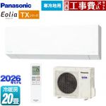 【工事費込セット（商品＋基本工事）】 パナソニック TXシリーズ フル暖エアコン Eolia エオリア ルームエアコン 寒冷地向けエアコン 冷房/暖房：20畳程度  クリスタルホワイト（マット調） ≪CS-TX636D2-W≫