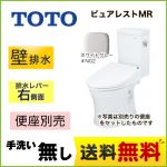 TOTO トイレ ピュアレストMR 壁排水155mm 洗浄レバー右側面 手洗なし マンションリモデル 節水4.8L便器 組み合わせ便器(便座別売) ホワイトグレー 【送料無料】≪CS215BPR--SH214BAS-NG2≫