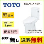 TOTO トイレ ピュアレストMR 壁排水155mm 洗浄レバー右側面 手洗なし マンションリモデル 節水4.8L便器 組み合わせ便器(便座別売) ホワイト 【送料無料】≪CS215BPR+SH214BAS-NW1≫