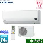 コロナ Relala リララ Wシリーズ ルームエアコン 冷房/暖房：14畳程度  ホワイト ≪CSH-W4025R2-W≫