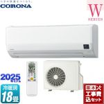 【工事費込セット（商品＋基本工事）】 コロナ Relala リララ Wシリーズ ルームエアコン 冷房/暖房：18畳程度  ホワイト ≪CSH-W5625R2-W≫