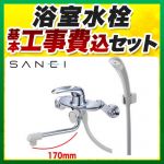 【工事費込セット（商品＋基本工事）】三栄 浴室水栓 壁付 シングルシャワー混合栓 浴室用 ≪CSK1710D-13≫