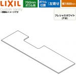 LIXIL Custom Vanity カスタム バニティ 洗面化粧台部材 下棚 750mmボウル用 ボウル左寄せ 間口：1800mm  プレシャスホワイト 【メーカー直送品】【代引・土日祝配送・時間指定 不可】 ≪CST-580NR(1800)LA7-FW≫