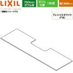 LIXIL Custom Vanity カスタム バニティ 洗面化粧台部材 下棚 750mmボウル用 ボウル中央 間口：1800mm  プレシャスホワイト 【メーカー直送品】【代引・土日祝配送・時間指定 不可】 ≪CST-580NS(1800)CA7-FW≫