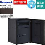 パナソニック COMBO MULTO コンボマルチ 宅配ボックス ポスト一体型宅配ボックス ミドルタイプ 1ボックス  エイジングブラウン色 ≪CTN1120RMA≫