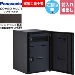 パナソニック COMBO MULTO コンボマルチ 宅配ボックス ポスト一体型宅配ボックス ミドルタイプ 1ボックス  エイジングブラウン色 ≪CTN1121RMA≫