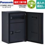 パナソニック COMBO MULTO コンボマルチ 宅配ボックス ポスト一体型宅配ボックス ミドルハーフタイプ 1ボックス  鋳鉄ブラック色 ≪CTN1130LTB≫