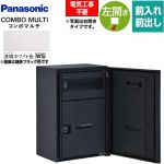 パナソニック COMBO MULTO コンボマルチ 宅配ボックス ポスト一体型宅配ボックス ミドルハーフタイプ 1ボックス  漆喰ホワイト色 ≪CTN1130LWS≫