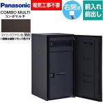 パナソニック COMBO MULTO コンボマルチ 宅配ボックス ポスト一体型宅配ボックス ラージタイプ 1ボックス  エイジングブラウン色 ≪CTN1150RMA≫