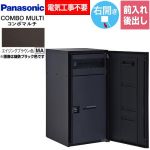 パナソニック COMBO MULTO コンボマルチ 宅配ボックス ポスト一体型宅配ボックス ラージタイプ 1ボックス  エイジングブラウン色 ≪CTN1151RMA≫