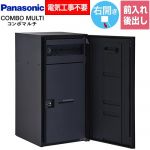 パナソニック COMBO MULTO コンボマルチ 宅配ボックス ポスト一体型宅配ボックス ラージタイプ 1ボックス  鋳鉄ブラック色 ≪CTN1151RTB≫