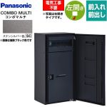 パナソニック COMBO MULTO コンボマルチ 宅配ボックス ポスト一体型宅配ボックス ラージハーフタイプ 1ボックス  ステンシルバー色 ≪CTN1160LSC≫