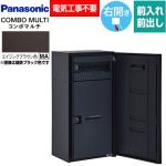 パナソニック COMBO MULTO コンボマルチ 宅配ボックス ポスト一体型宅配ボックス ラージハーフタイプ 1ボックス  エイジングブラウン色 ≪CTN1160RMA≫