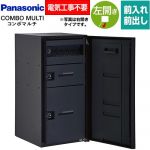 パナソニック COMBO MULTO コンボマルチ 宅配ボックス ポスト一体型宅配ボックス ラージタイプ 2ボックス  鋳鉄ブラック色 ≪CTN1250LTB≫