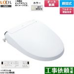 LIXIL New PASSO パッソ 温水洗浄便座 瞬間式 フルオート便器洗浄（リモコン便器洗浄）、男子小洗浄なし  オフホワイト 壁リモコン付属 ≪CW-EA21AQA-BN8≫