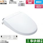 LIXIL New PASSO パッソ 温水洗浄便座 瞬間式 フルオート便器洗浄（リモコン便器洗浄）、男子小洗浄なし  ブルーグレー 壁リモコン付属 ≪CW-EA22AQA-BB7≫