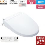 【工事費込セット（商品＋基本工事）】 LIXIL New PASSO パッソ 温水洗浄便座 瞬間式 フルオート便器洗浄（リモコン便器洗浄）、男子小洗浄なし  ピンク 壁リモコン付属 ≪CW-EA22AQC-LR8≫