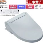 【工事費込セット（商品＋基本工事）】 LIXIL KAシリーズ シャワートイレ 平付・隅付タンク式便器用 温水洗浄便座 貯湯式0.76L フルオート/リモコン便器洗浄あり、男子小洗浄対応なし  ブルーグレー 壁リモコン付属 ≪CW-KA31AQB-BB7≫
