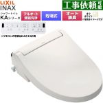 LIXIL KAシリーズ シャワートイレ アメージュ便器用 温水洗浄便座 貯湯式0.76L フルオート/リモコン便器洗浄あり、男子小洗浄対応なし  オフホワイト 壁リモコン付属 ≪CW-KA31AQC-BN8≫