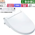 LIXIL KAシリーズ シャワートイレ アメージュ便器用 温水洗浄便座 貯湯式0.76L フルオート/リモコン便器洗浄あり、男子小洗浄対応なし  ピュアホワイト 壁リモコン付属 ≪CW-KA31AQC-BW1≫