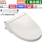 LIXIL KAシリーズ シャワートイレ 平付・隅付タンク式便器用 温水洗浄便座 貯湯式0.76L フルオート/リモコン便器洗浄あり、男子小洗浄対応なし  オフホワイト 壁リモコン付属 ≪CW-KA32AQB-BN8≫