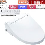 【工事費込セット（商品＋基本工事）】 LIXIL KAシリーズ シャワートイレ 平付・隅付タンク式便器用 温水洗浄便座 貯湯式0.76L フルオート/リモコン便器洗浄あり、男子小洗浄対応なし  ピュアホワイト 壁リモコン付属 ≪CW-KA32AQB-BW1≫