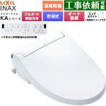 LIXIL KAシリーズ シャワートイレ 平付・隅付タンク式便器用 温水洗浄便座 貯湯式0.76L フルオート/リモコン便器洗浄あり、男子小洗浄対応なし  ピュアホワイト 壁リモコン付属 ≪CW-KA32AQB-BW1≫